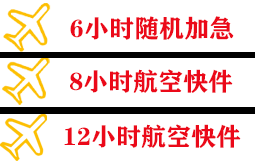 深圳机场空运快递公司,专业空运当天件